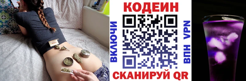 Кодеин Purple Drank  Родники 